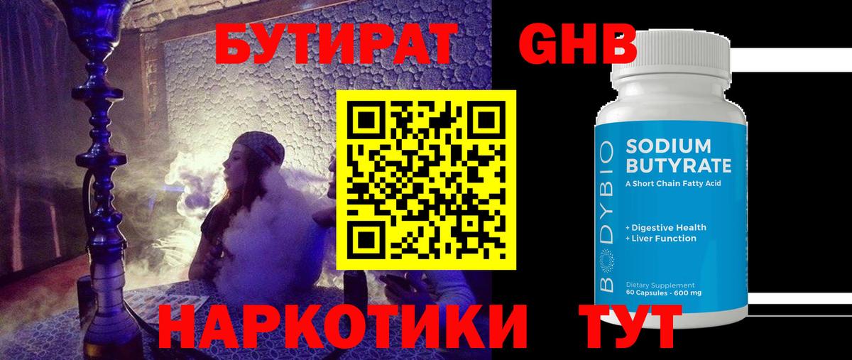Бутират бутик Петровск