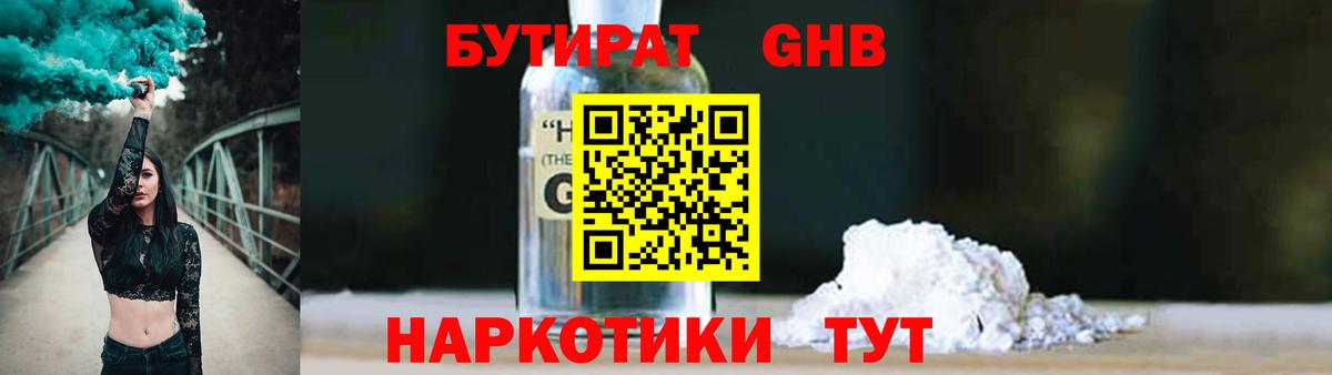Бутират 99%  Вход с VPN  Петровск 
