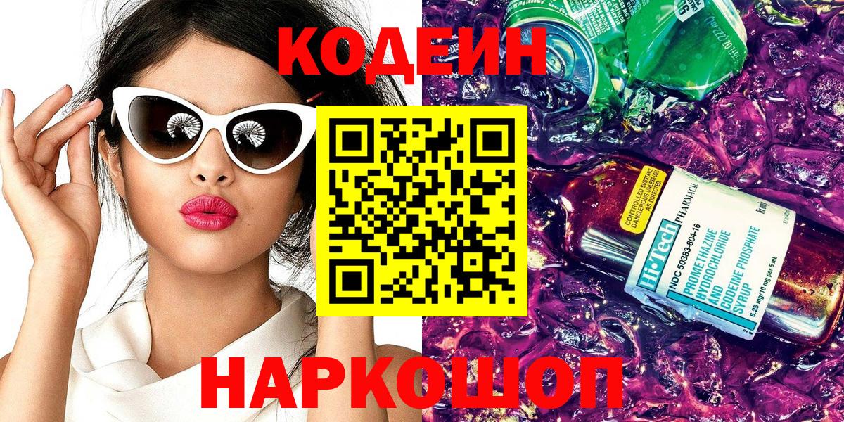 Кодеин напиток Lean (лин) Петровск