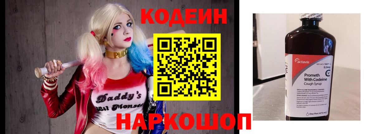 Кодеиновый сироп Lean Purple Drank  Codein напиток Lean (лин)  купить закладку  Вход с VPN  Петровск 