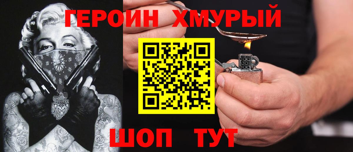Петровск  ГЕРОИН Heroin  ГЕРОИН  Вход с VPN 