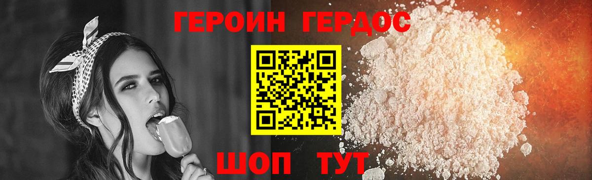 ГЕРОИН хмурый Петровск