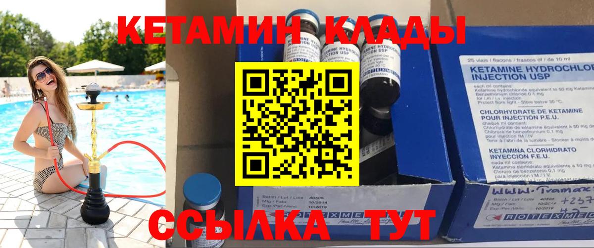 КЕТАМИН ketamine  Вход с VPN  Петровск 