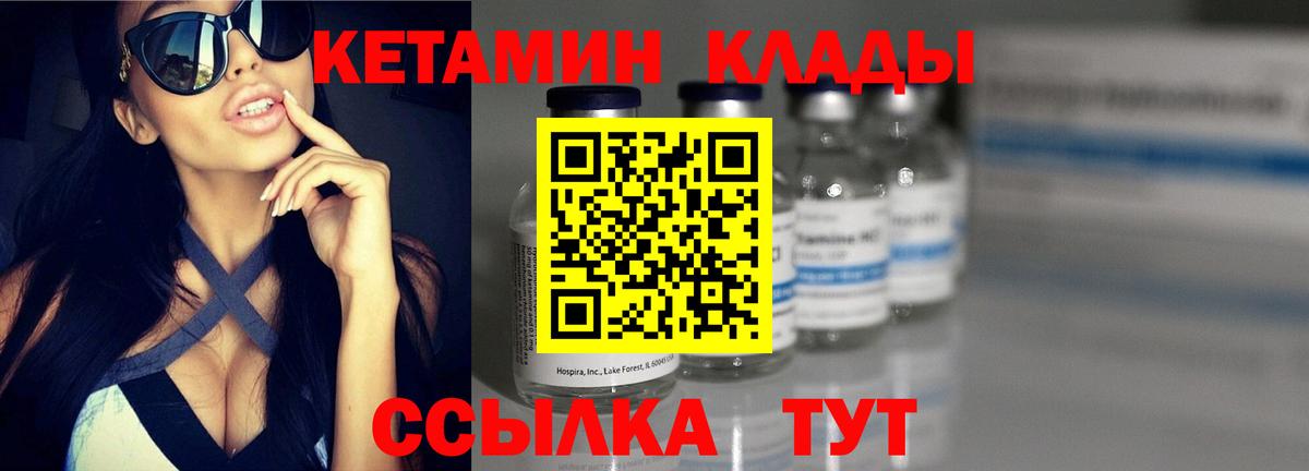 Кетамин VHQ Петровск