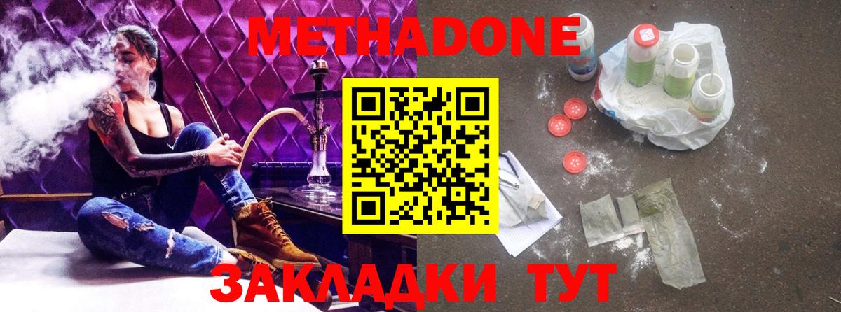 Петровск  Метадон methadone  Метадон кристалл  Вход с VPN 